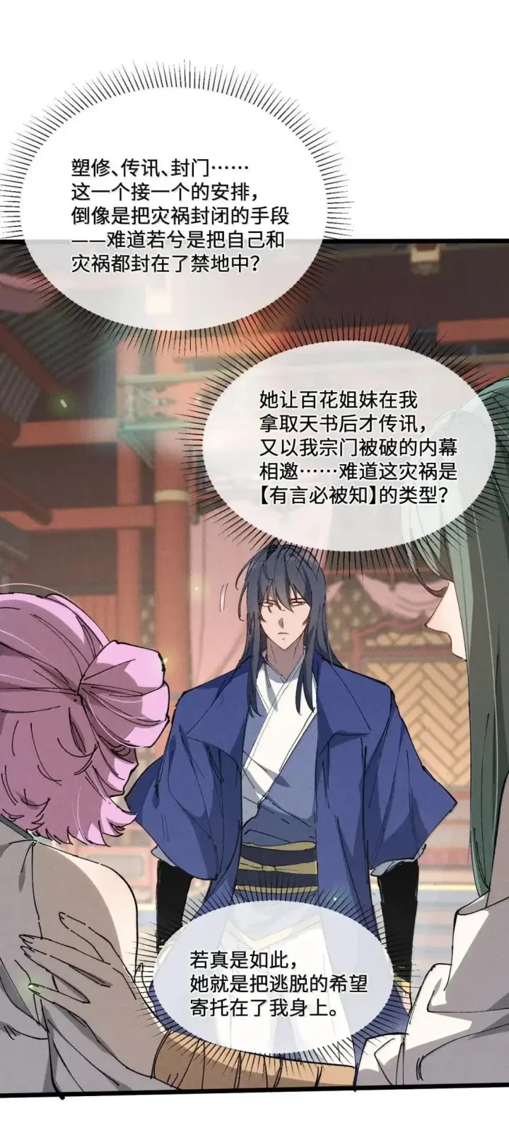 漫画《睁眼后，我的弟子成了女帝大魔头？！》40 心系于你第22张图