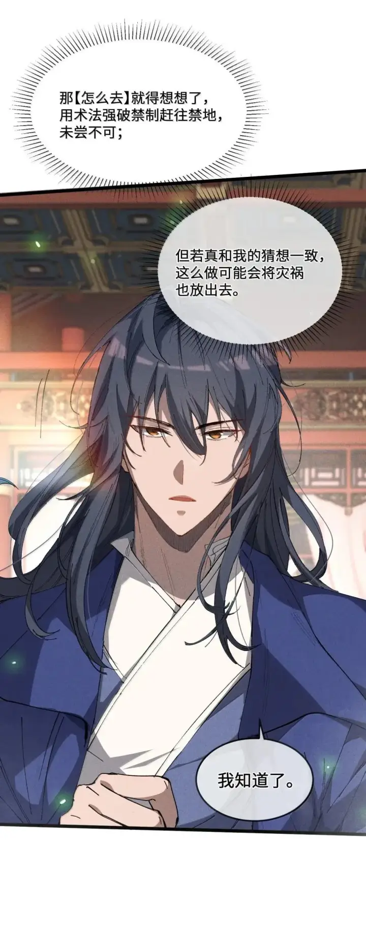漫画《睁眼后，我的弟子成了女帝大魔头？！》40 心系于你第23张图