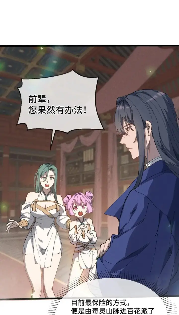 漫画《睁眼后，我的弟子成了女帝大魔头？！》40 心系于你第24张图