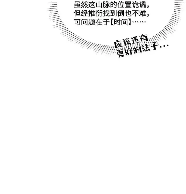 漫画《睁眼后，我的弟子成了女帝大魔头？！》40 心系于你第25张图