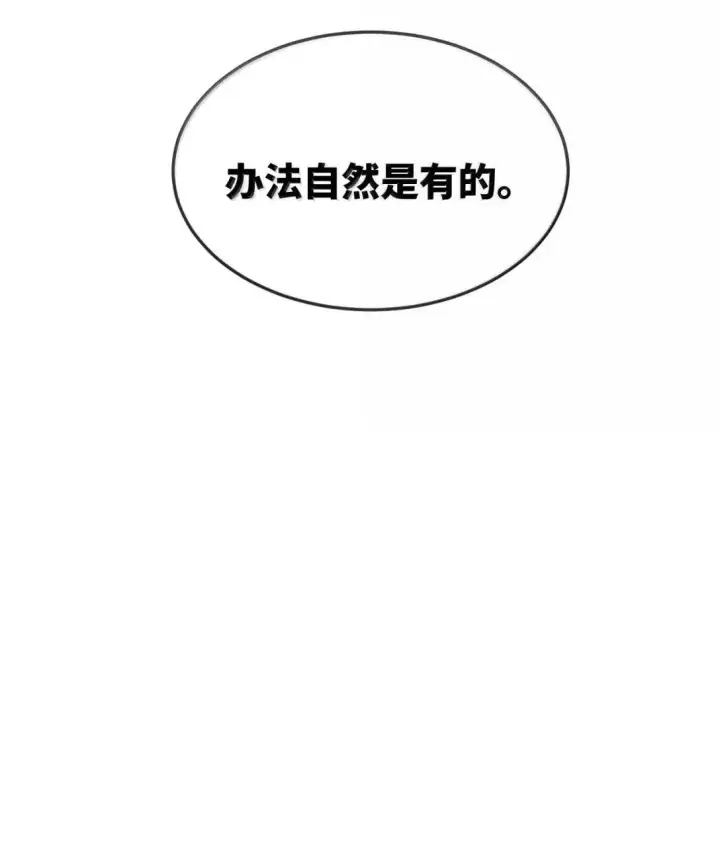 漫画《睁眼后，我的弟子成了女帝大魔头？！》40 心系于你第26张图