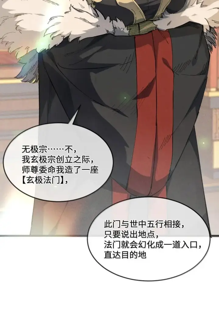 漫画《睁眼后，我的弟子成了女帝大魔头？！》40 心系于你第29张图