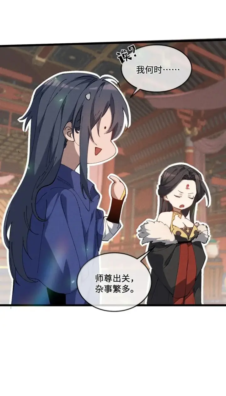 漫画《睁眼后，我的弟子成了女帝大魔头？！》40 心系于你第30张图