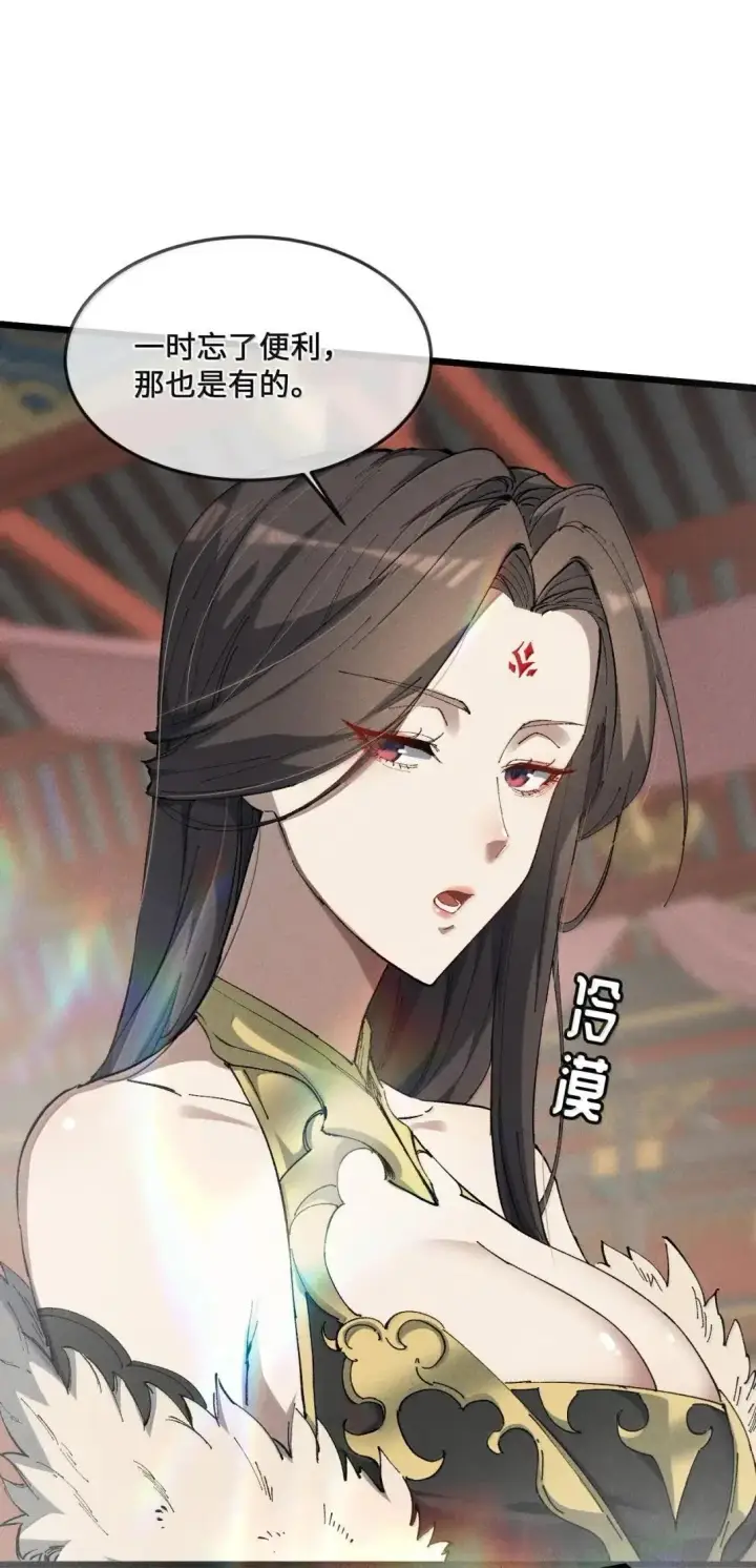 漫画《睁眼后，我的弟子成了女帝大魔头？！》40 心系于你第31张图