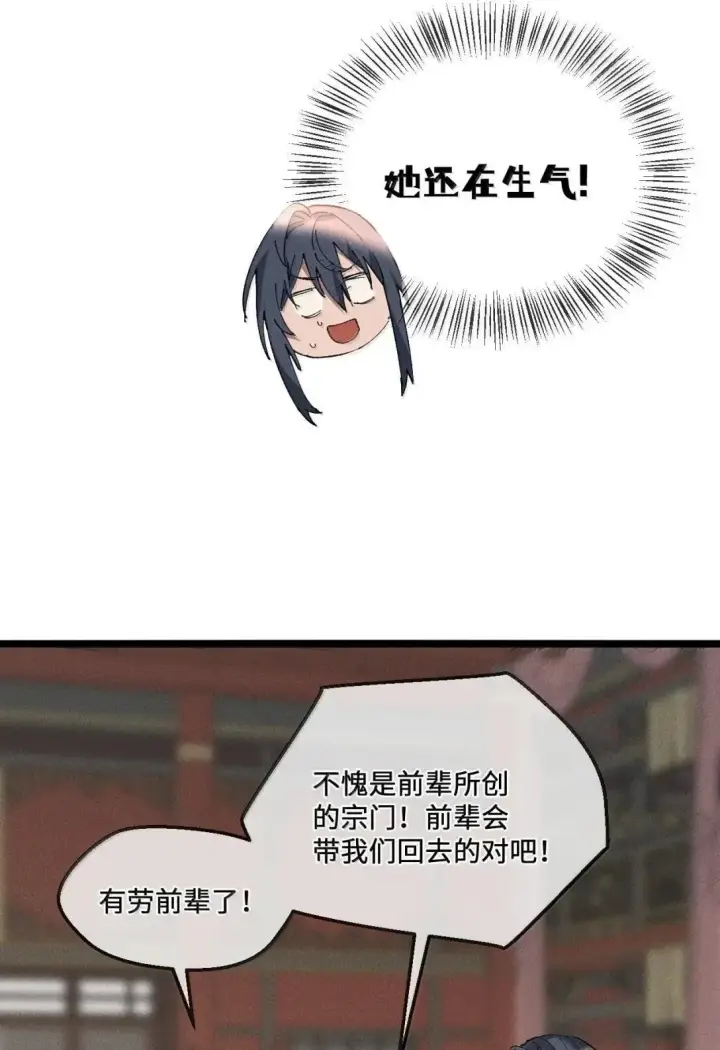 漫画《睁眼后，我的弟子成了女帝大魔头？！》40 心系于你第32张图
