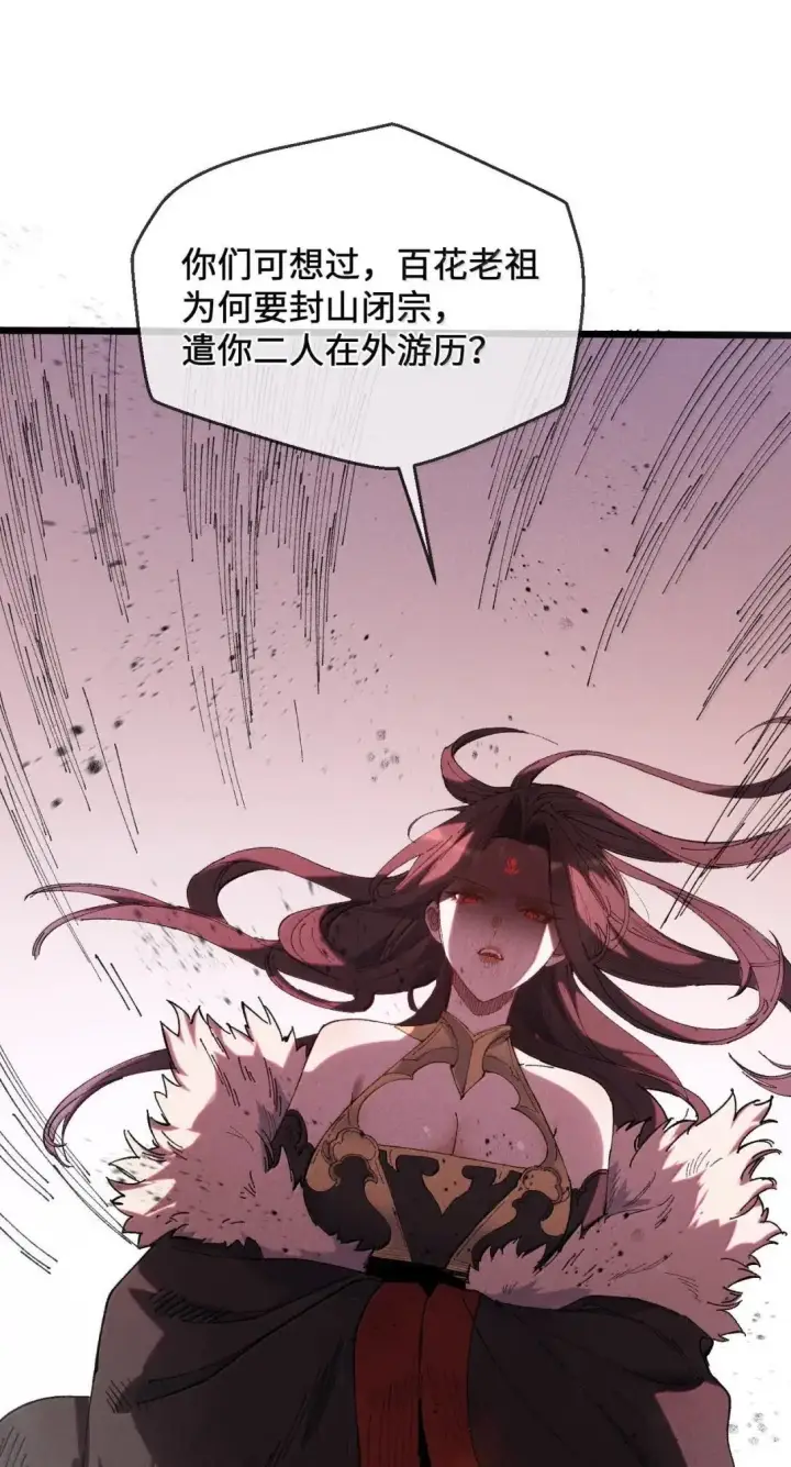 漫画《睁眼后，我的弟子成了女帝大魔头？！》40 心系于你第35张图