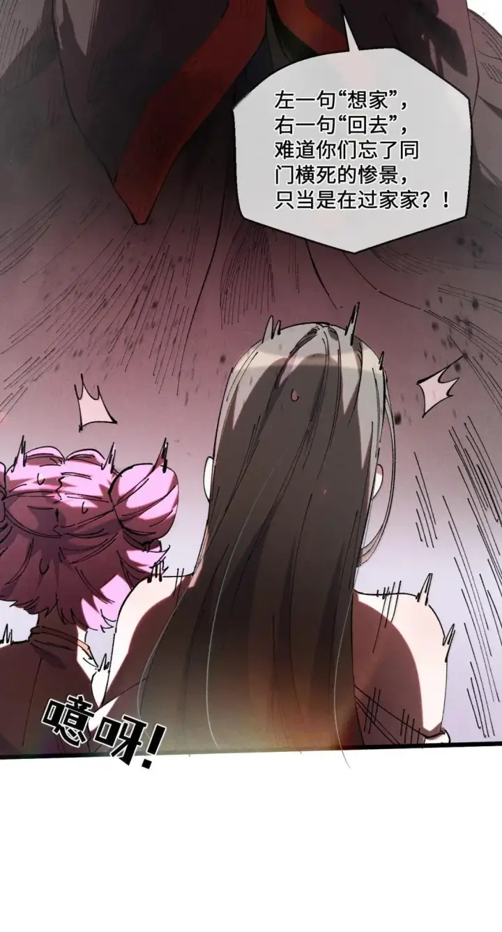 漫画《睁眼后，我的弟子成了女帝大魔头？！》40 心系于你第36张图