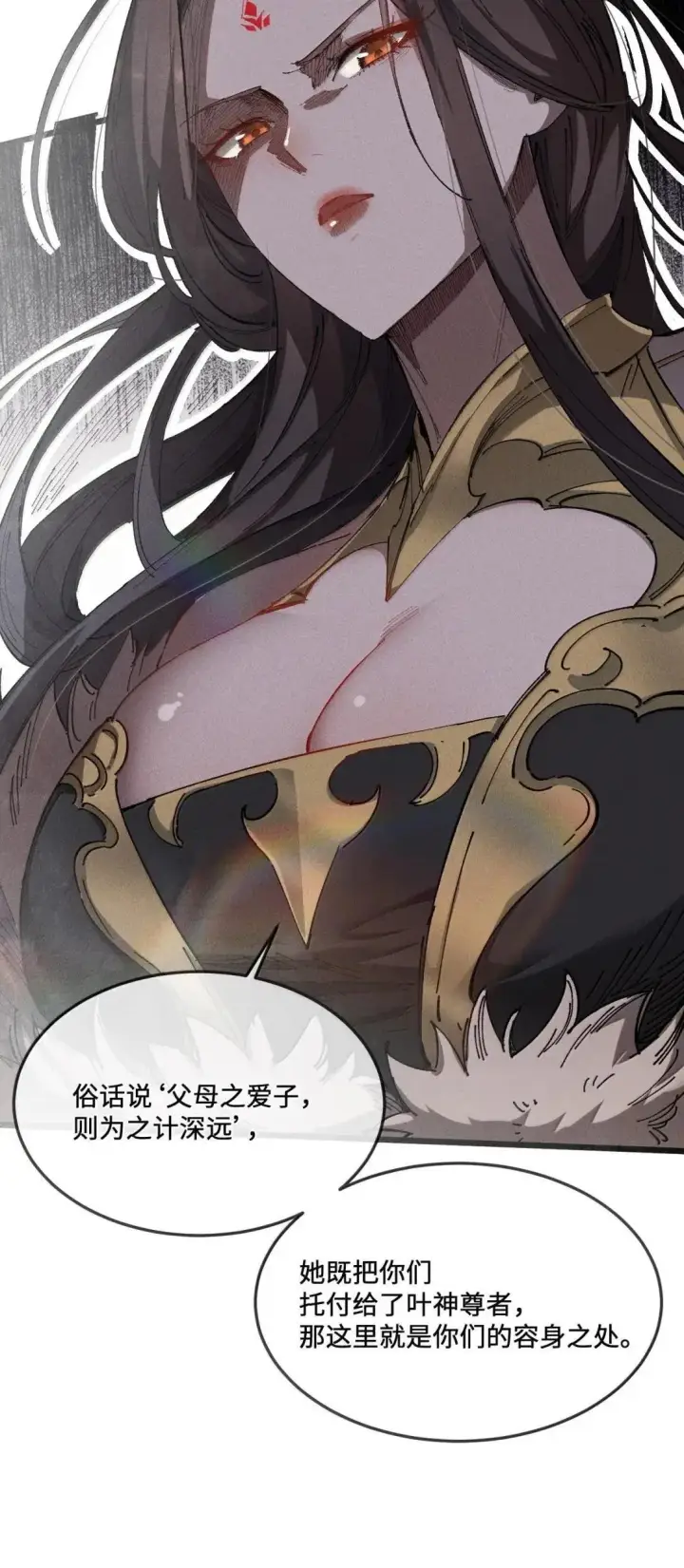 漫画《睁眼后，我的弟子成了女帝大魔头？！》40 心系于你第38张图
