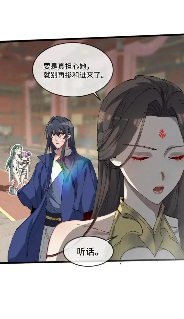 漫画《睁眼后，我的弟子成了女帝大魔头？！》40 心系于你第39张图
