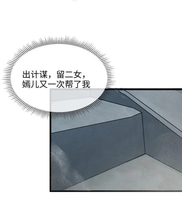 漫画《睁眼后，我的弟子成了女帝大魔头？！》40 心系于你第41张图