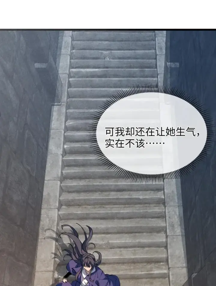 漫画《睁眼后，我的弟子成了女帝大魔头？！》40 心系于你第42张图