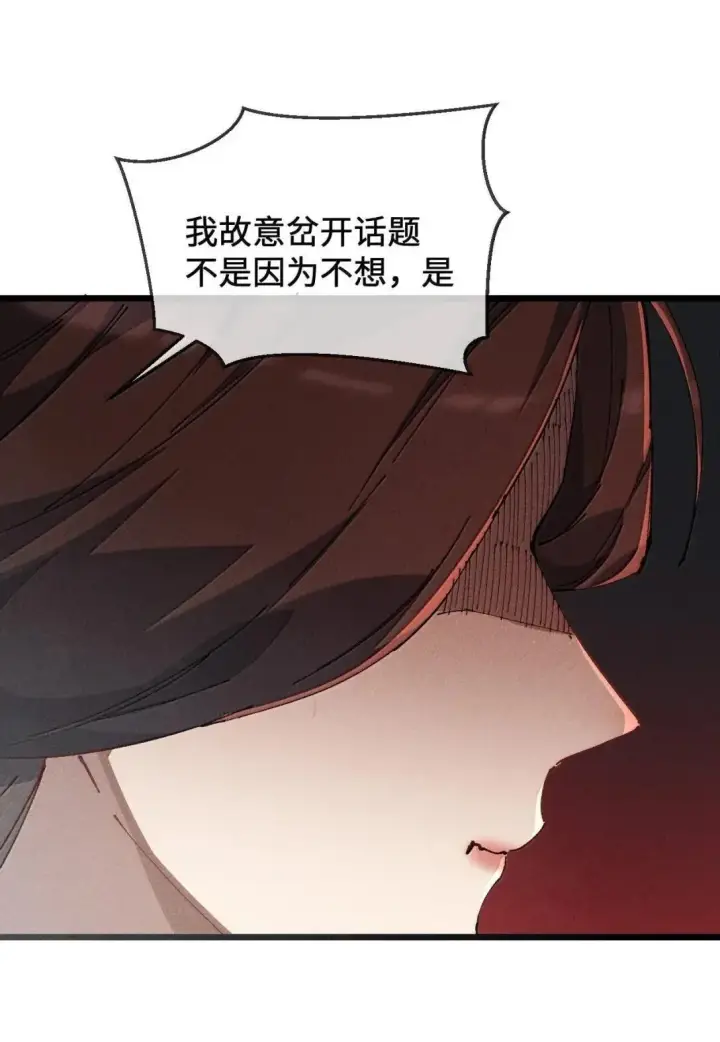 漫画《睁眼后，我的弟子成了女帝大魔头？！》40 心系于你第48张图