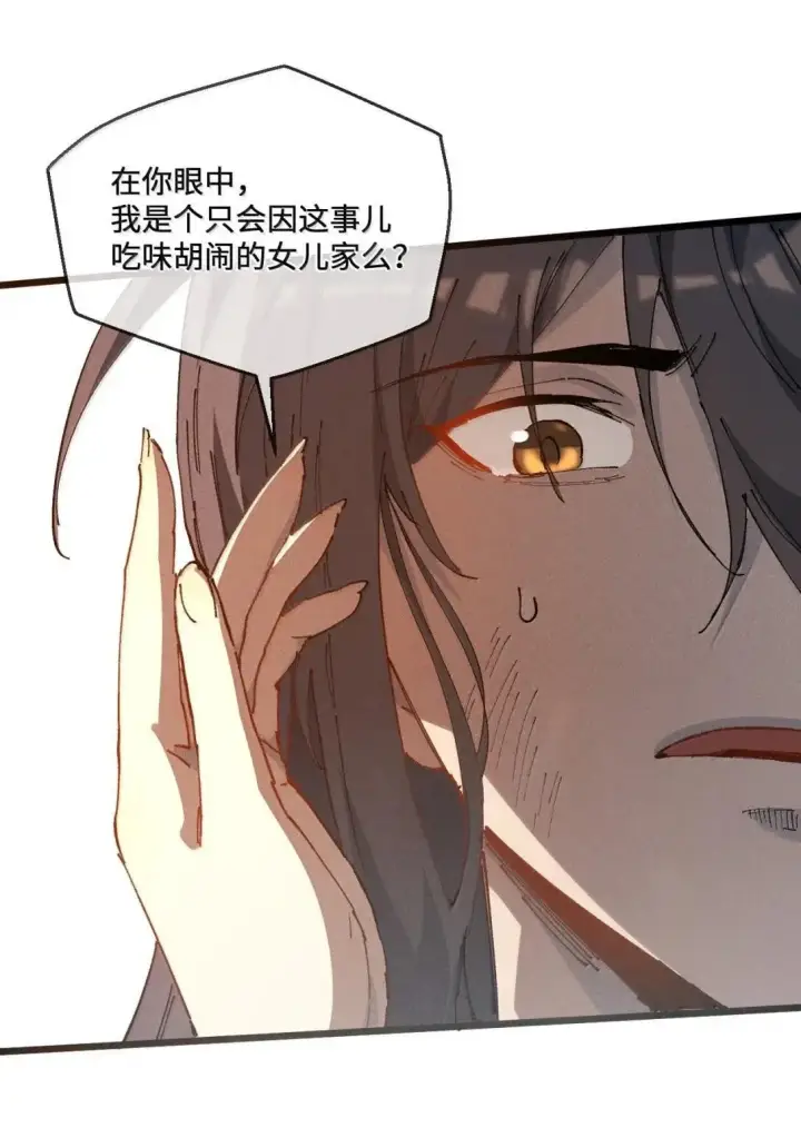 漫画《睁眼后，我的弟子成了女帝大魔头？！》40 心系于你第51张图