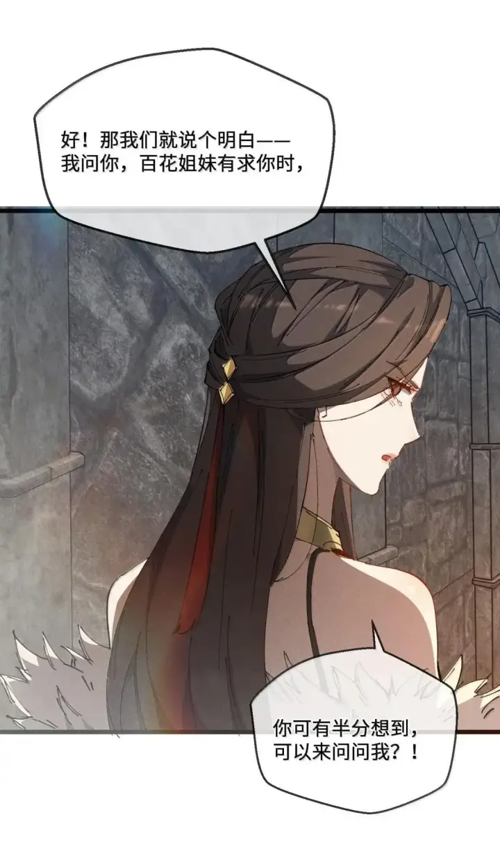 漫画《睁眼后，我的弟子成了女帝大魔头？！》40 心系于你第54张图