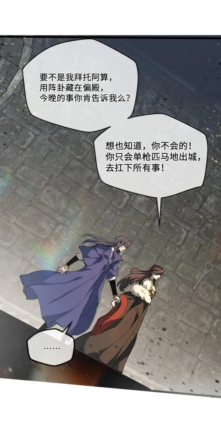 漫画《睁眼后，我的弟子成了女帝大魔头？！》40 心系于你第56张图