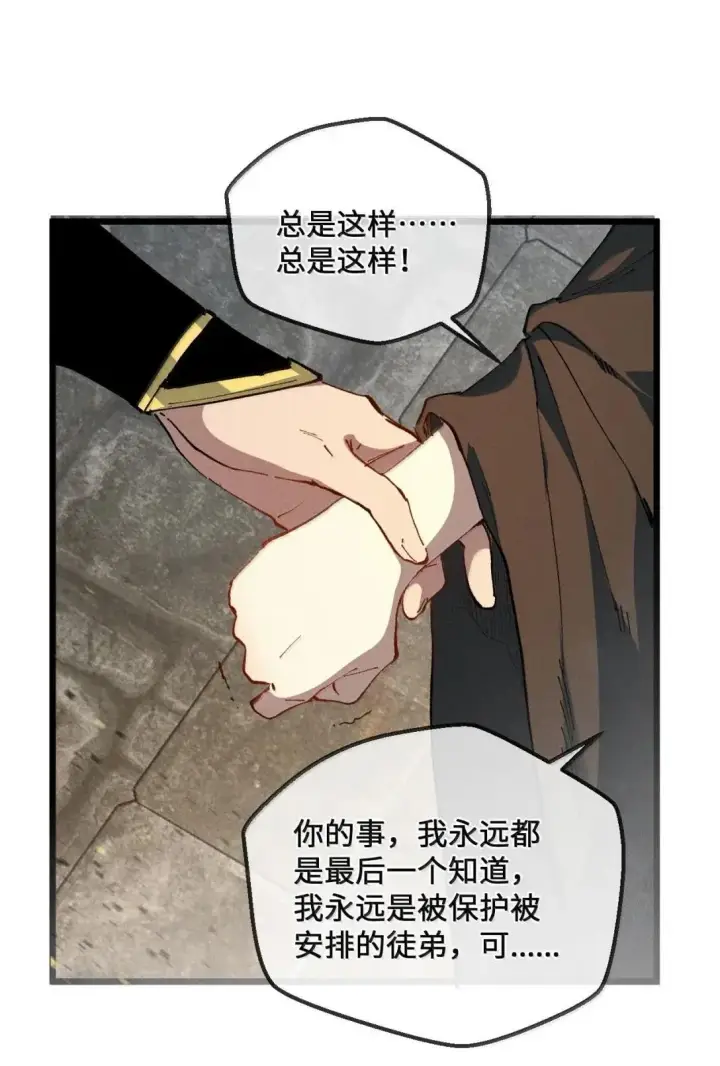 漫画《睁眼后，我的弟子成了女帝大魔头？！》40 心系于你第57张图
