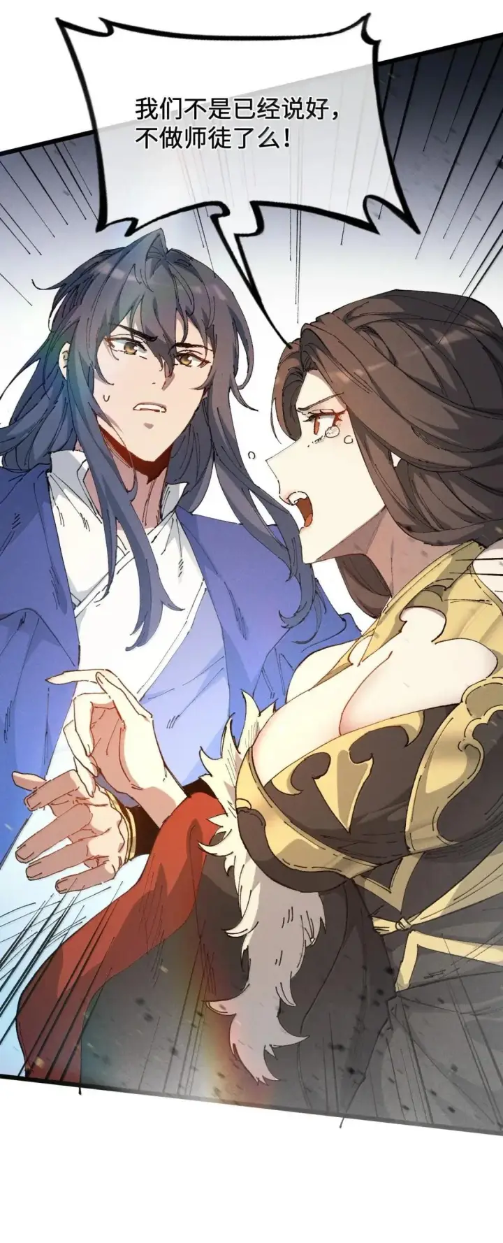 漫画《睁眼后，我的弟子成了女帝大魔头？！》40 心系于你第58张图