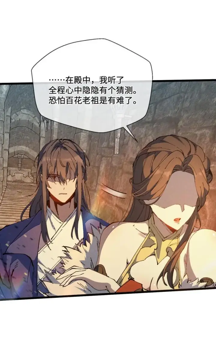 漫画《睁眼后，我的弟子成了女帝大魔头？！》40 心系于你第62张图