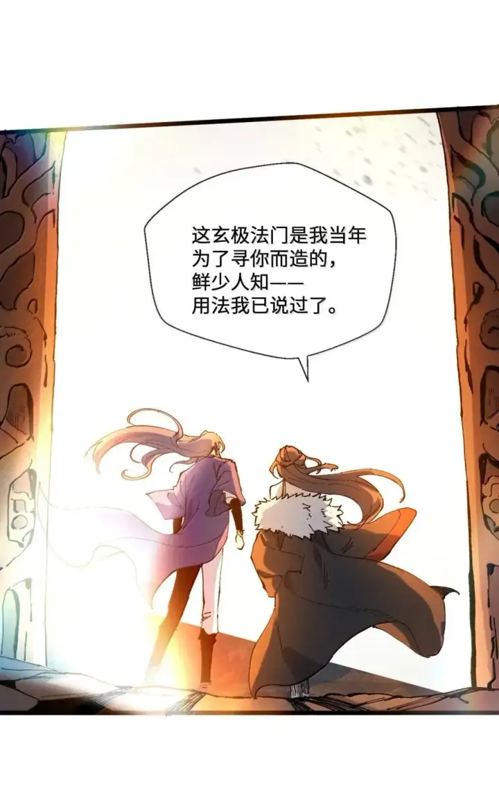 漫画《睁眼后，我的弟子成了女帝大魔头？！》40 心系于你第63张图