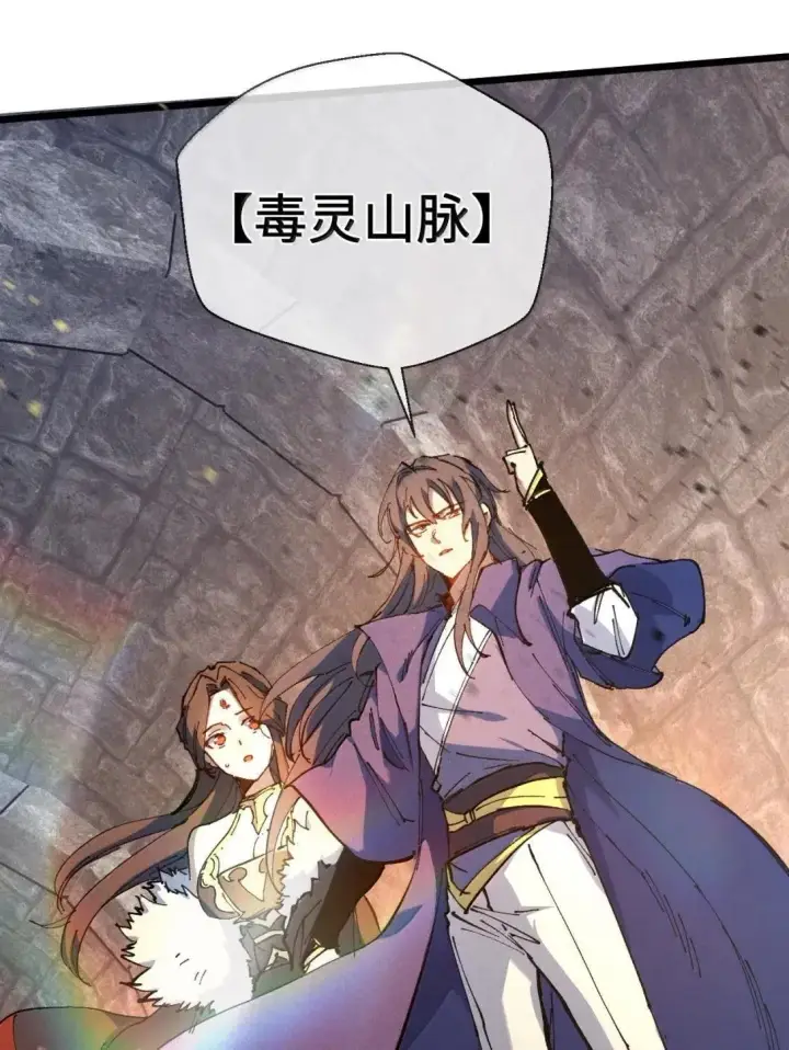 漫画《睁眼后，我的弟子成了女帝大魔头？！》40 心系于你第66张图