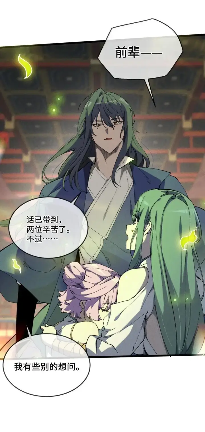 漫画《睁眼后，我的弟子成了女帝大魔头？！》40 心系于你第7张图