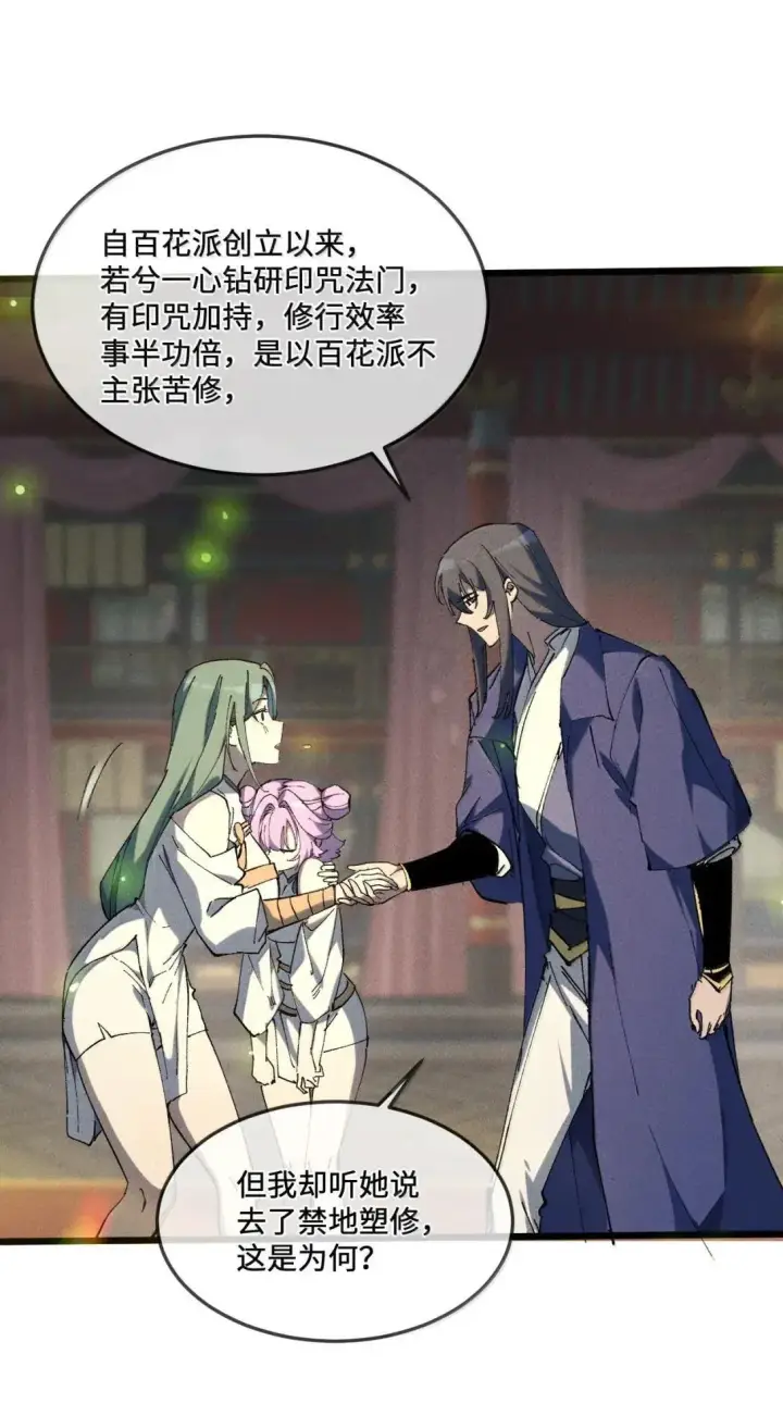 漫画《睁眼后，我的弟子成了女帝大魔头？！》40 心系于你第8张图