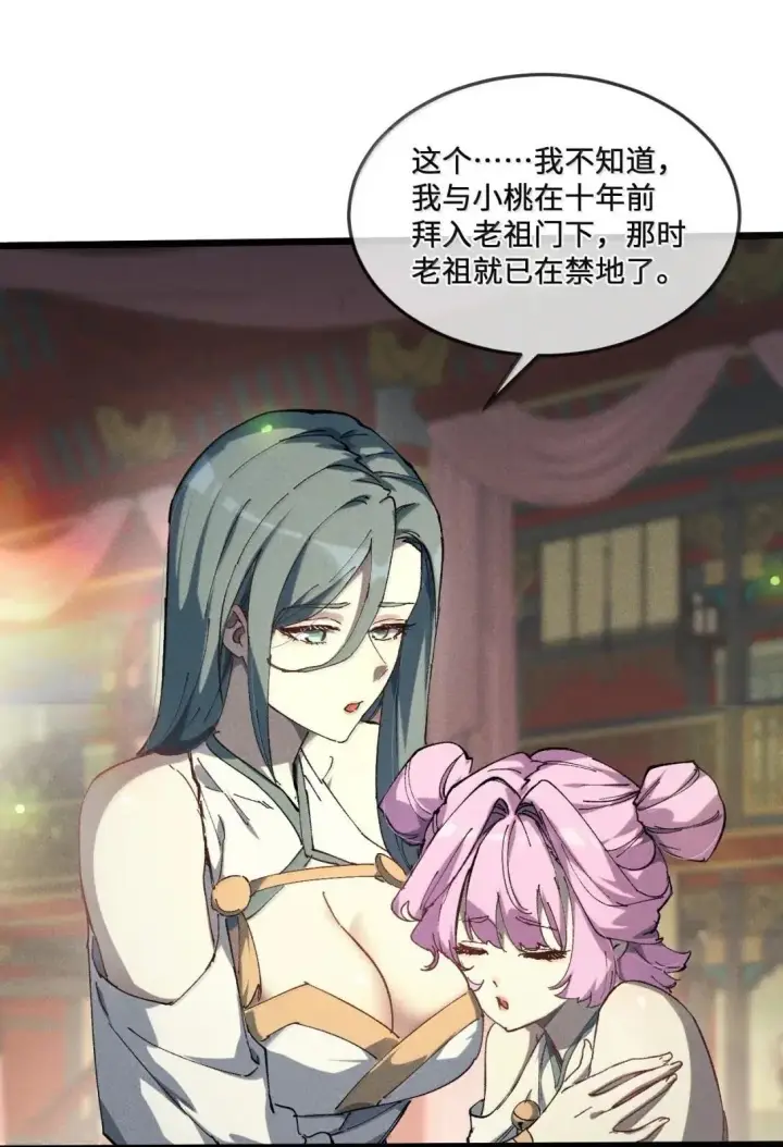 漫画《睁眼后，我的弟子成了女帝大魔头？！》40 心系于你第9张图