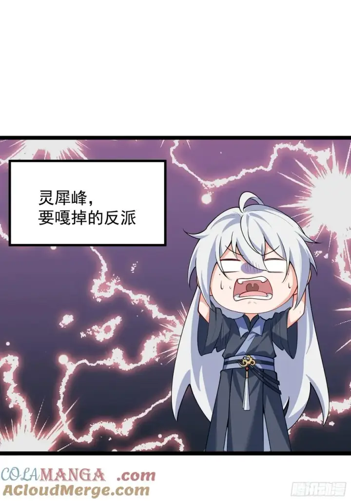 漫画《正义的我被系统逼成大反派》预告第11张图