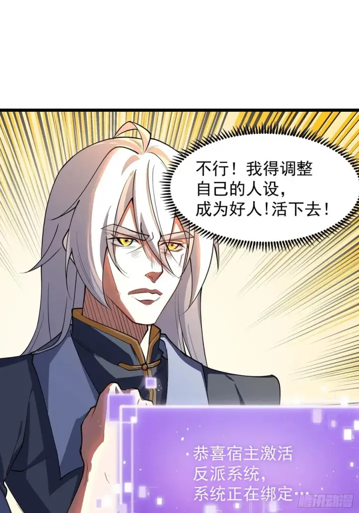 漫画《正义的我被系统逼成大反派》预告第12张图