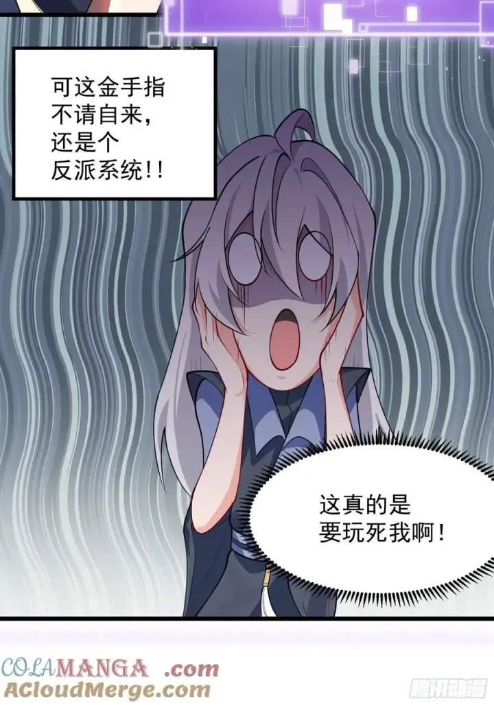 漫画《正义的我被系统逼成大反派》预告第13张图