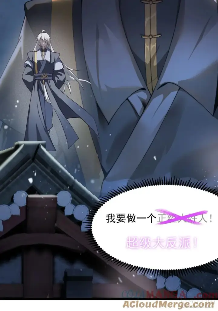 漫画《正义的我被系统逼成大反派》预告第15张图