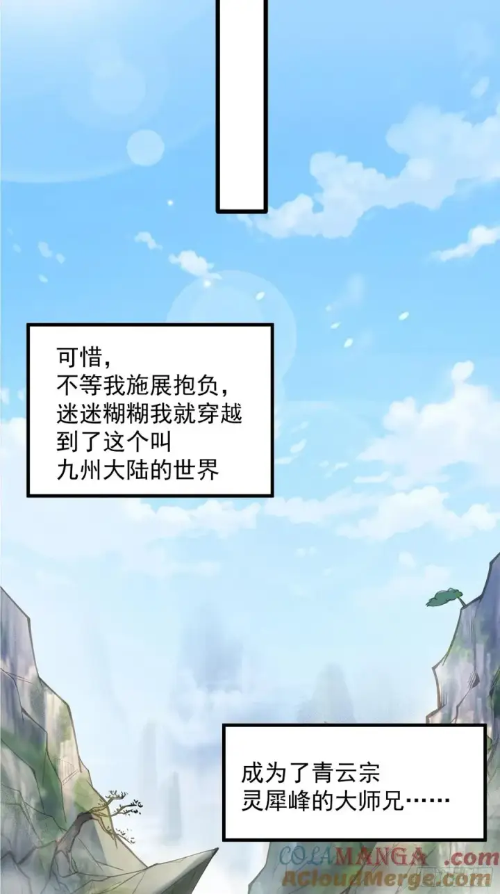 漫画《正义的我被系统逼成大反派》预告第5张图