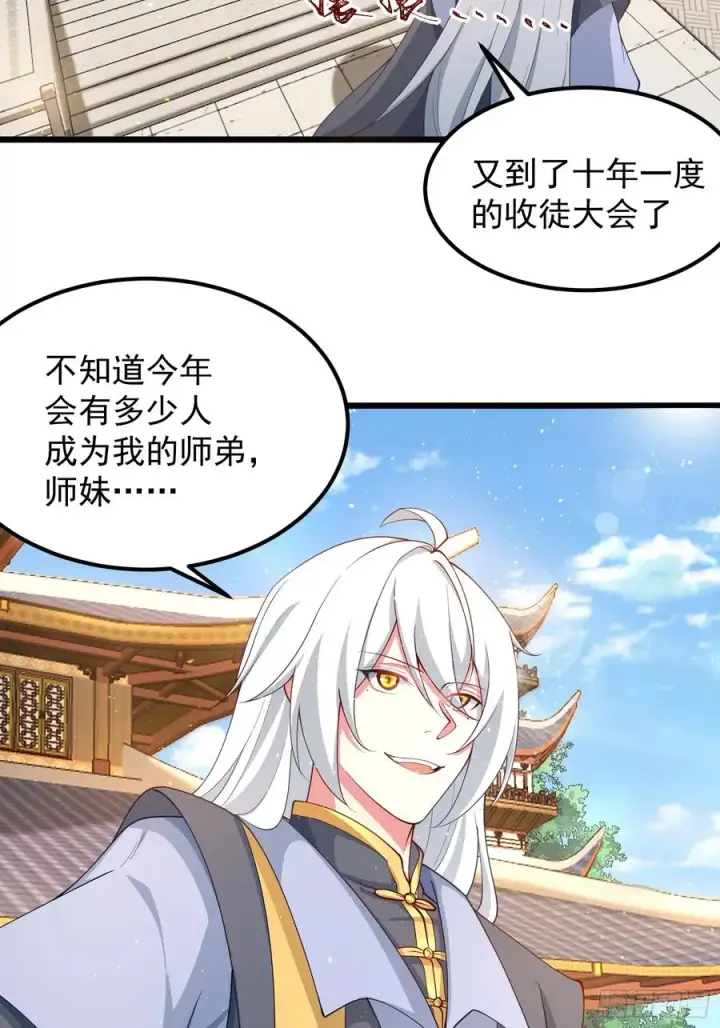 漫画《正义的我被系统逼成大反派》新的天命之子出现了！第20张图