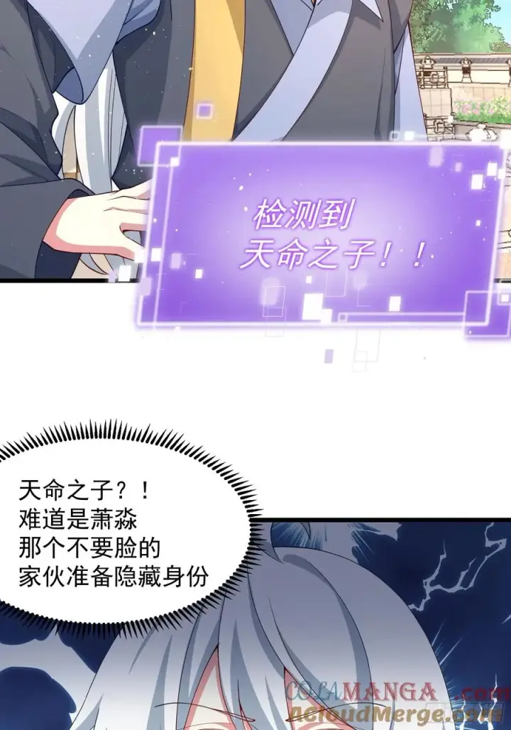 漫画《正义的我被系统逼成大反派》新的天命之子出现了！第21张图