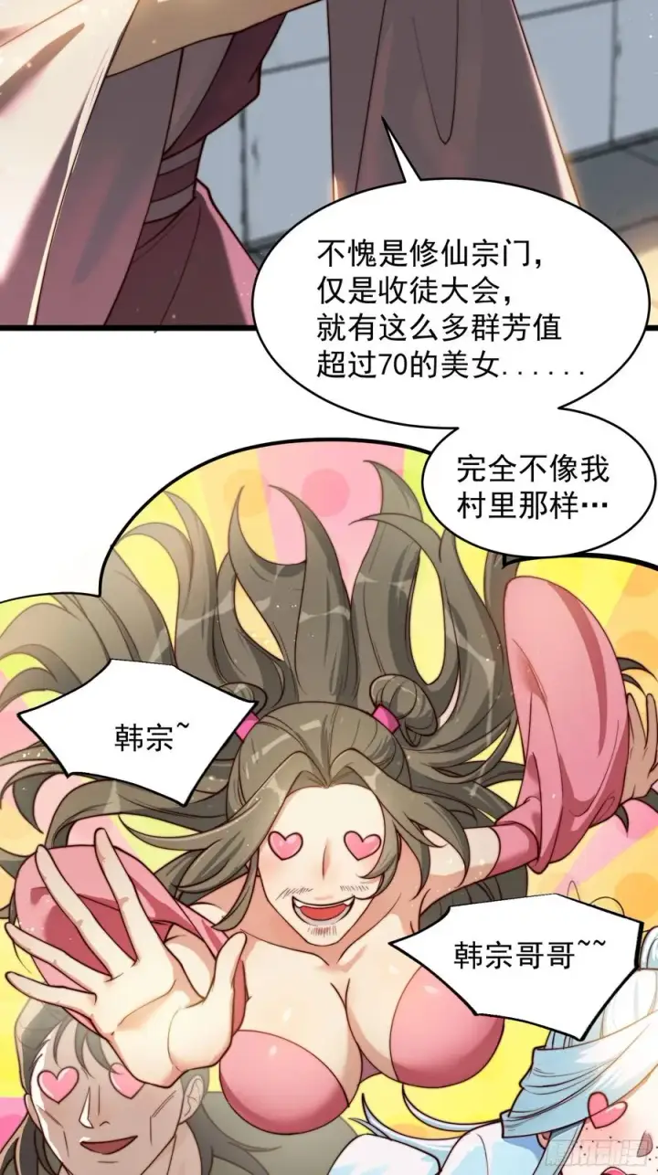 漫画《正义的我被系统逼成大反派》新的天命之子出现了！第26张图