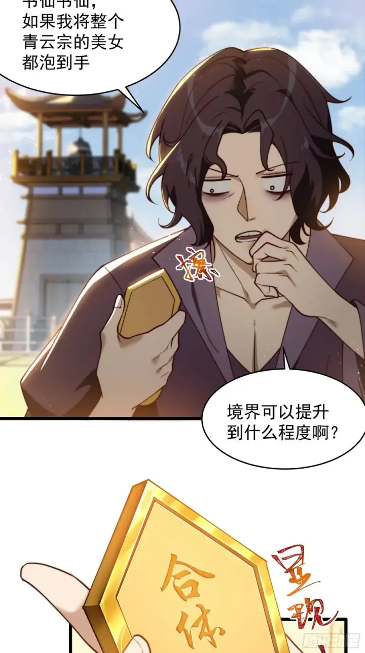 漫画《正义的我被系统逼成大反派》新的天命之子出现了！第28张图