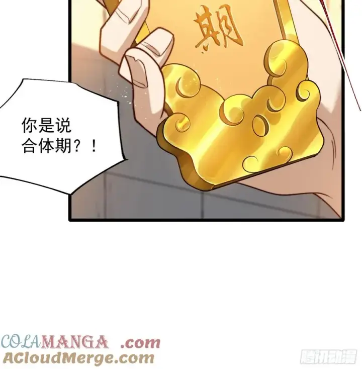 漫画《正义的我被系统逼成大反派》新的天命之子出现了！第29张图