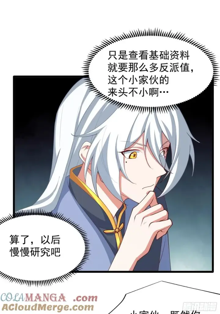 漫画《正义的我被系统逼成大反派》新的天命之子出现了！第3张图