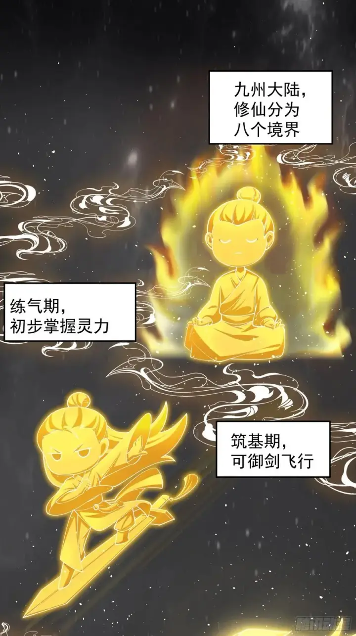 漫画《正义的我被系统逼成大反派》新的天命之子出现了！第30张图
