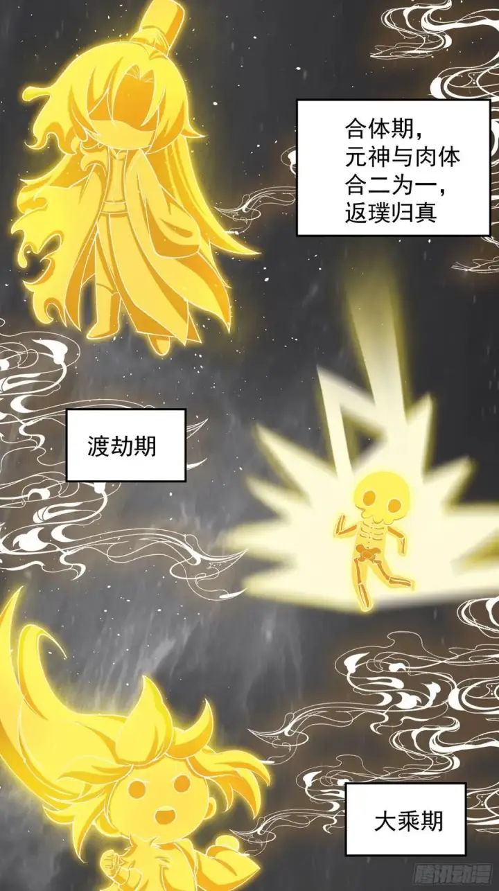 漫画《正义的我被系统逼成大反派》新的天命之子出现了！第32张图