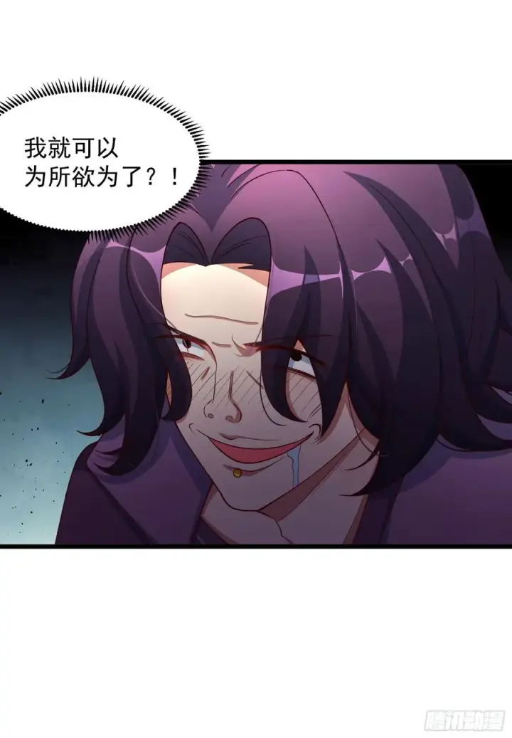 漫画《正义的我被系统逼成大反派》新的天命之子出现了！第34张图