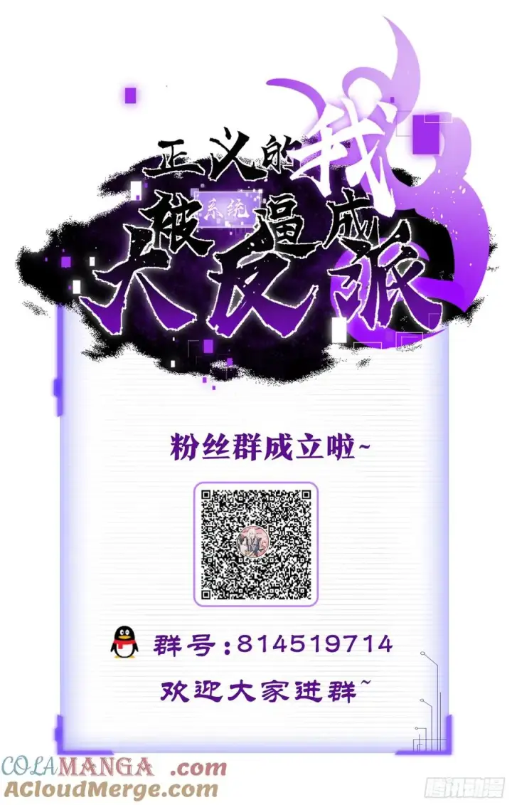 漫画《正义的我被系统逼成大反派》新的天命之子出现了！第35张图