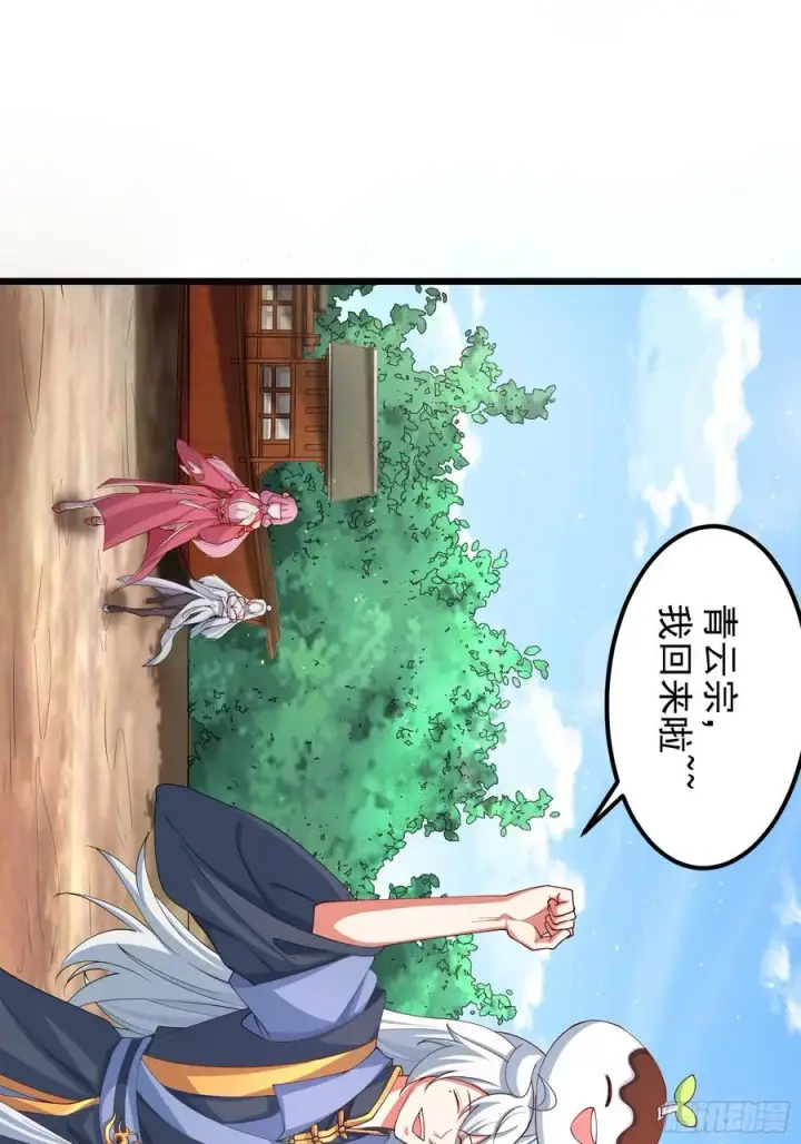 漫画《正义的我被系统逼成大反派》新的天命之子出现了！第8张图