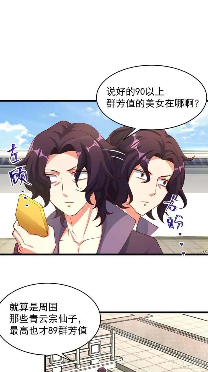 漫画《正义的我被系统逼成大反派》玩沙子的师尊第14张图