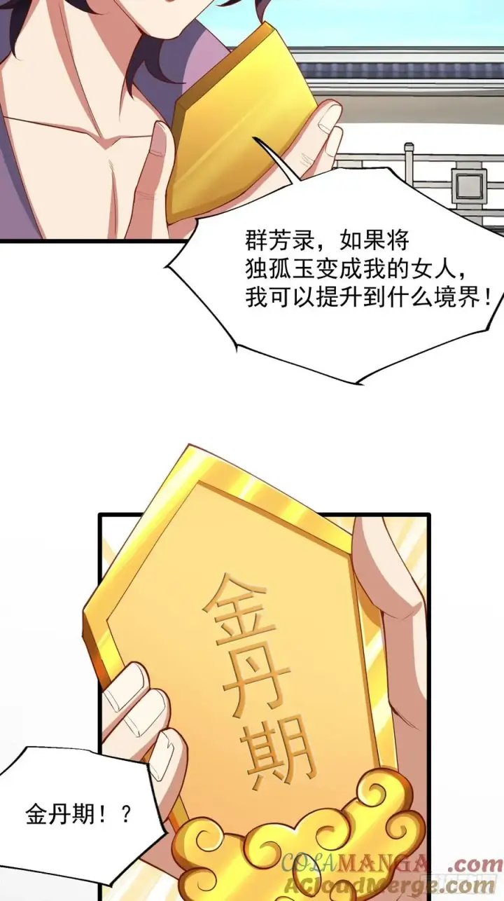 漫画《正义的我被系统逼成大反派》玩沙子的师尊第19张图