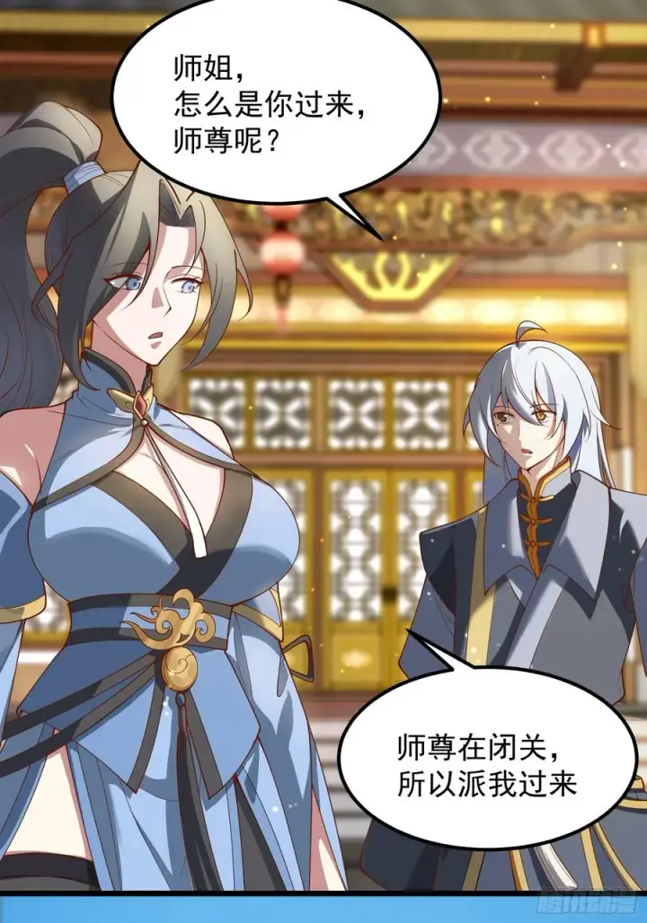 漫画《正义的我被系统逼成大反派》玩沙子的师尊第24张图