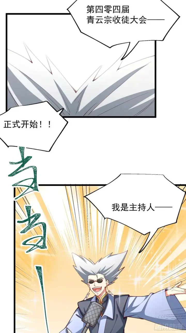 漫画《正义的我被系统逼成大反派》玩沙子的师尊第32张图