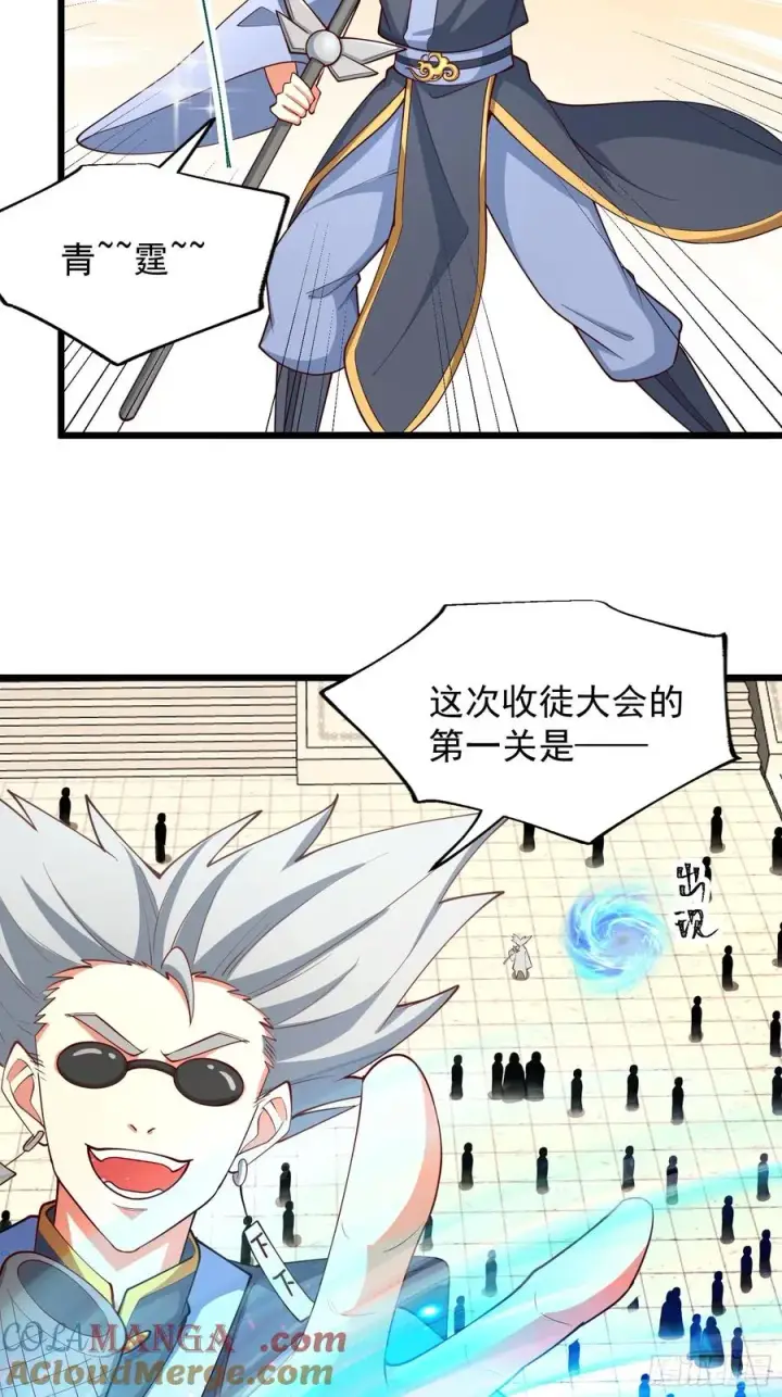 漫画《正义的我被系统逼成大反派》玩沙子的师尊第33张图