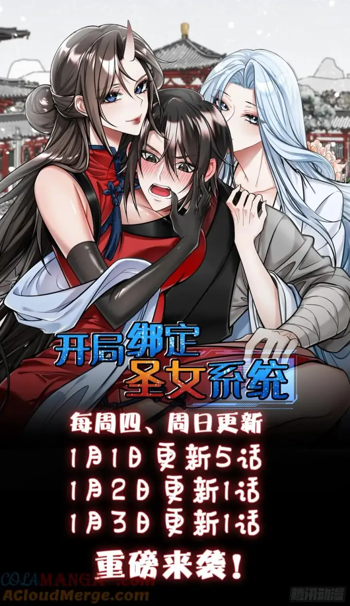 漫画《正义的我被系统逼成大反派》玩沙子的师尊第37张图