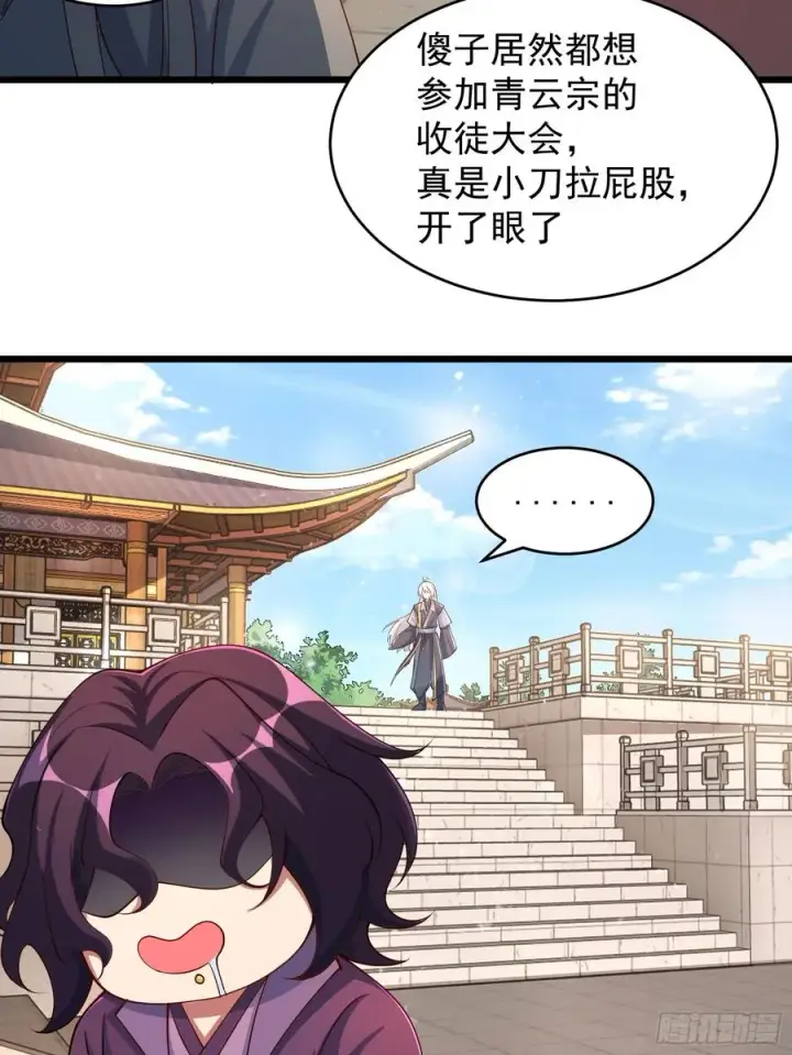 漫画《正义的我被系统逼成大反派》玩沙子的师尊第4张图